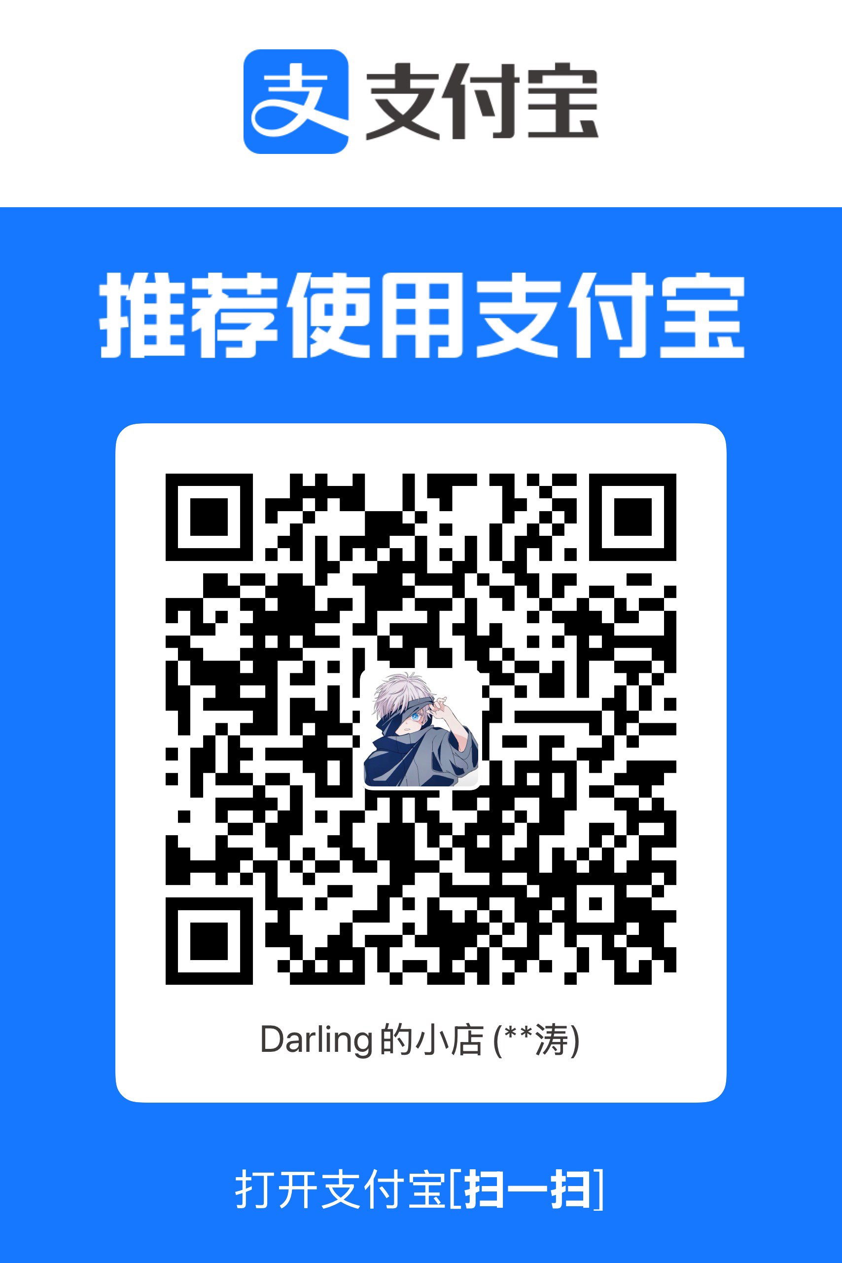 支付宝赞助二维码